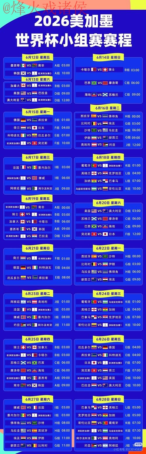 2026世界杯直播最新网址