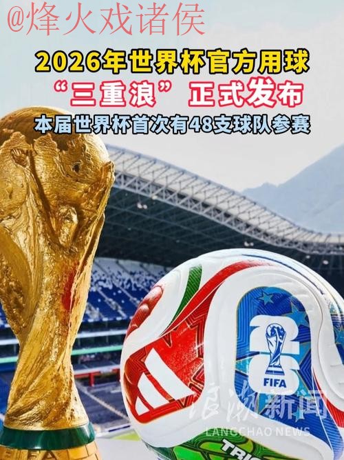 2026世界杯滚球官网入口地址