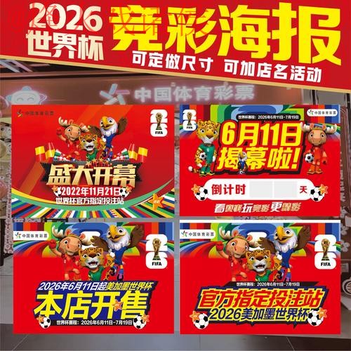 2026世界杯投注免费最佳